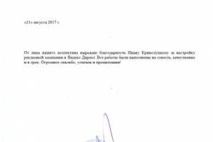 Все благодарственные письма Ивана Криволуцкого от компаний