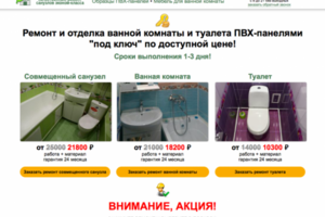 Яндекс.Директ для ремонта ванной комнаты ПВХ панелями