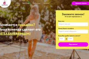 Яндекс.Директ для детского агентства аниматоров в Саратове