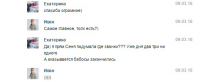 Переписка с клиентом