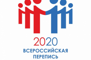 ВСЕРОССИЙСКАЯ ПЕРЕПИСЬ НАСЕЛЕНИЯ 2020