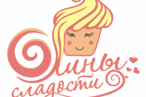 ОЛИНЫ СЛАДОСТИ
