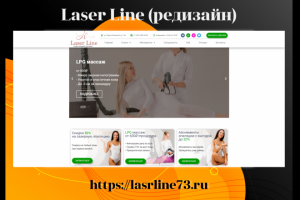 Laser Line (редизайн)