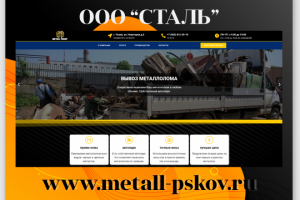 ООО "СТАЛЬ"