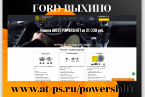 Ford - Выхино