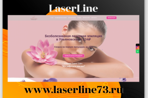 Cайта для студии лазерной эпиляции Laser Line