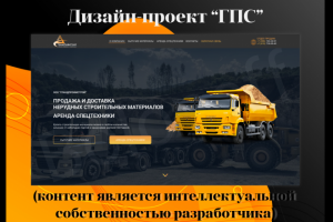 Дизайн-проект №1 "ГПС"