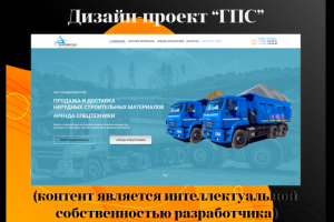Дизайн-проект №2 "ГПС"