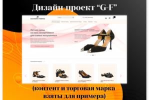 Дизайн-проект "G-F"