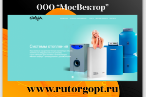 Отопительное оборудование и системы "Глория"