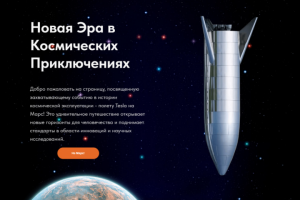 Лэндинг с анимацией