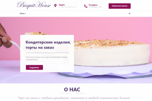 Кондитерская