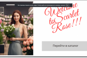 Презентация магазина цветов.