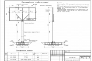 Рекламный щит 3х6 м.