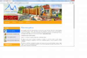 Сайт строительной организации