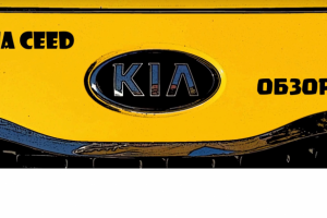 Автомобиль для такси. Обзор КИА СИД (KIA CEED SW)