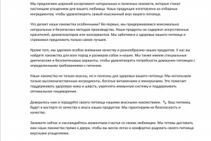 Продающий текст