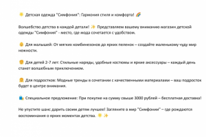 Рекламный текст для магазина детской одежды