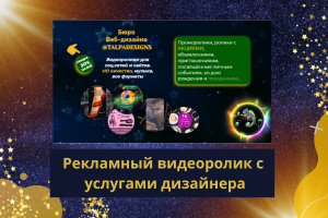 Проморолик с моими услугами