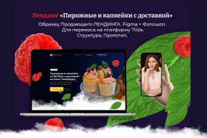 Дизайн-макет Лендинга на Figma