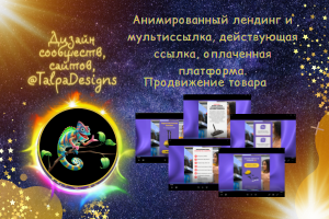 Анимированный Лендинг, продвигающий товар ( Пароочиститель)