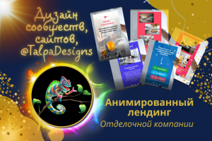 Анимированный лендинг для Отделочной компании