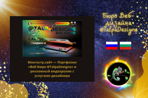 Многостраничный сайт - Портфолио Веб-дизайнера