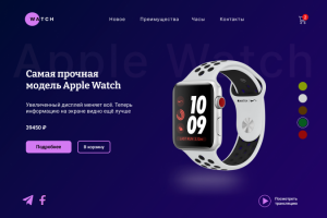 Первый экран Лендинга товара. Часы.