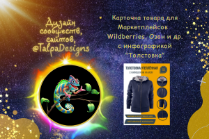 Карточка товара для маркетплейса № 1