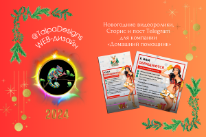 Два видео Сторис  и Пост для Telegram группы комании услуг