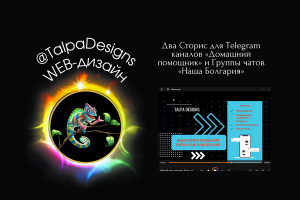 Два видео Сторис для Telegram , FB, Instag, ВК,...