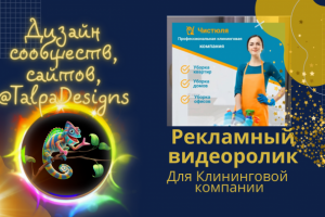 Видеоролик для соцсетей.Реклама Клининговой компании.
