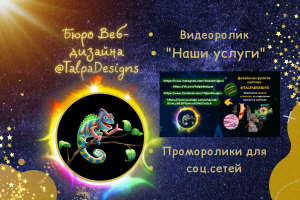 Проморолик для соц.сетей. "Наши услуги"
