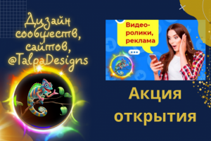 Видеоролик образец Акции открытия для соцсетей и сайтов.
