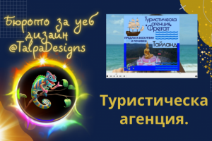 Рекламный видеоролик для турагентств на болгарском яз. (HD кач.)