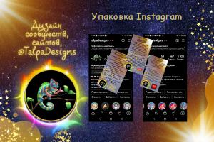 Упаковка Instagram