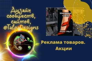Сторис-видео, продвигающее ваши товары. "Акция".