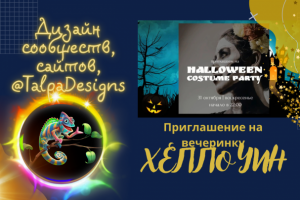 Видеоролик Образец-основа. Приглашение на вечеринку "Хэллоуин".