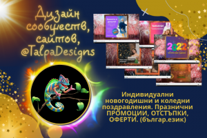 Индивидуални новогодишни и коледни поздравл., ПРОМОЦ, ОТСТЪПКИ