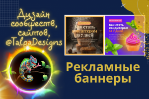 Рекламные баннеры