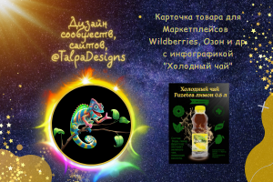 Карточка товара для маркетплейса № 2