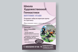 Разработка макета листовки, флаера