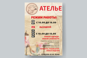 Разработка макета листовки, флаера