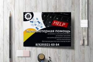 Разработка макета листовки, флаера