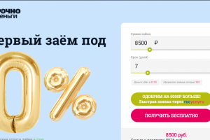 Срочно деньги