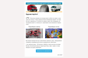 Письмо для автосервиса