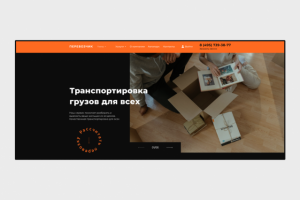 Транспортная компания "Перевозчик"