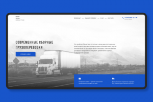 landing page транспортная компания