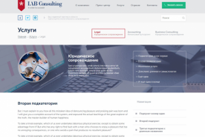 Лаб-консалтинг