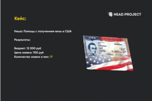 Ниша: Помощь с получением визы в США